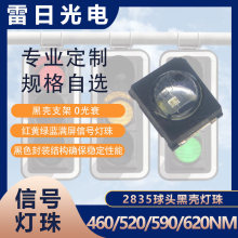 2835黑壳球头灯珠红黄绿蓝指示灯交通信号灯安防监控灯珠2835led