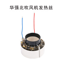华强北吹风机发热丝原件电机主板全套转马达无叶风筒控制板配件