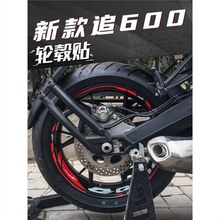 适用于钱江QJMOTOR摩托追600改装轮毂轮圈车圈钢圈反光贴花贴纸