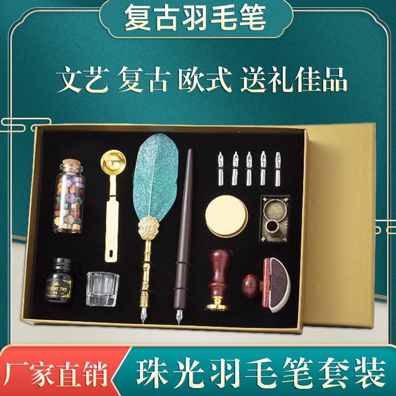 厂家直供复古羽毛笔套装珠光羽毛笔吸墨章木杆笔套装火漆章羽毛笔