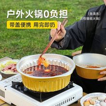 一次性火锅锅具专用户外铝箔锡纸锅露营野餐家用卡式炉一人小火锅