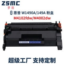 适用惠普W1490A硒鼓HP Pro 4002dn 4002dw  MFP 4102dw打印机硒鼓