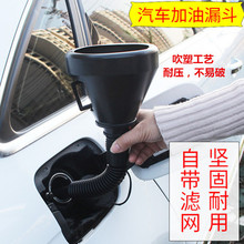 汽车摩托车加油漏斗家用油漏倒油器长嘴加长塑料漏斗加机油过滤网