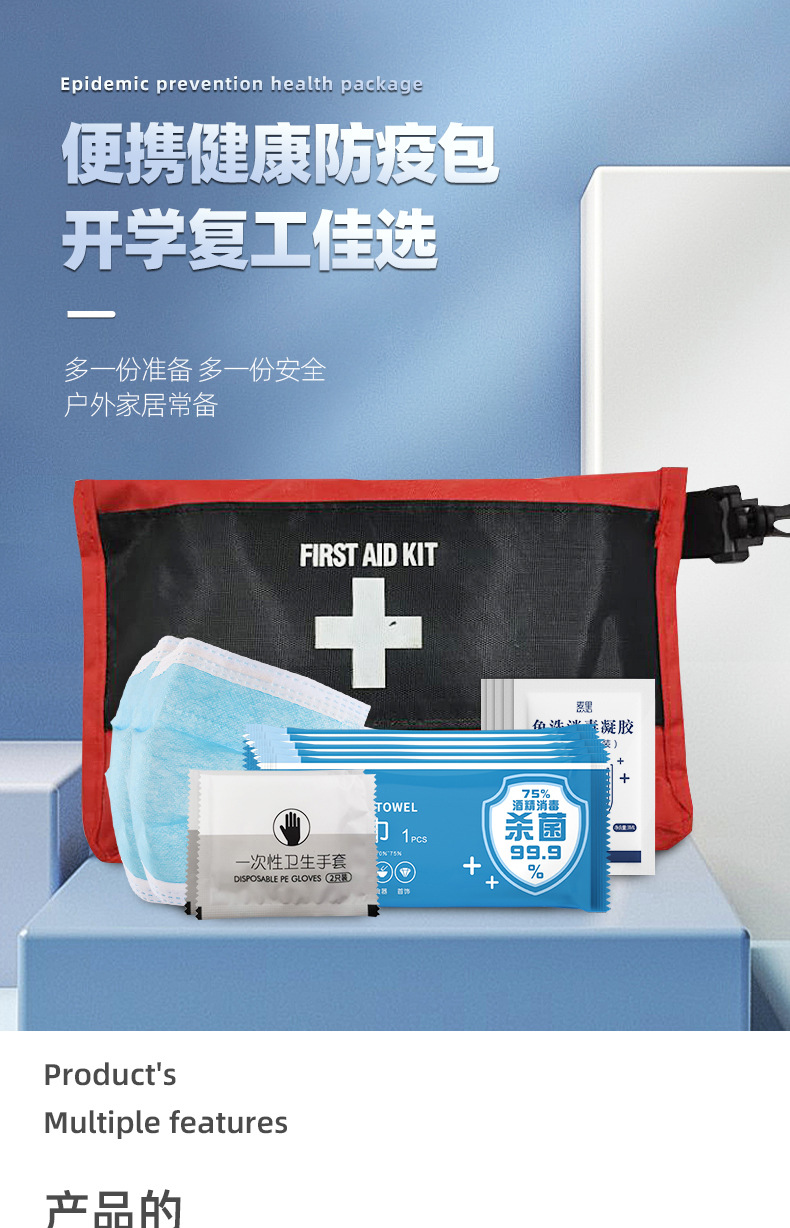 开学复工防疫包套装学生儿童家庭外出常备个人消毒卫生便携健康包