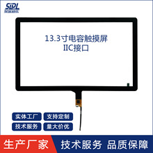 厂家供货13.3寸电容式触摸屏IIC接口适配各品牌液晶显示屏/可客制