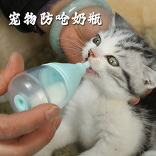 宠物奶瓶幼猫喂奶喂药器新生幼犬防呛奶瓶小奶猫奶狗喂食猫咪奶瓶