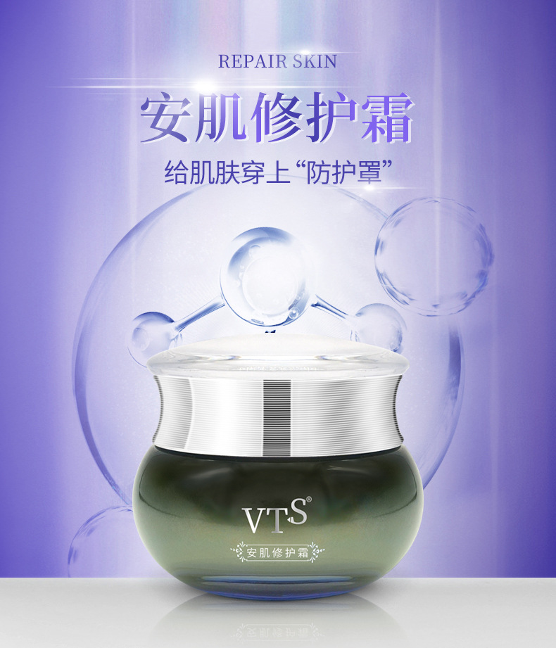 网红同款vts安肌修复霜50g现货一件批代发