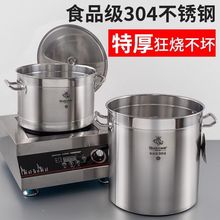不锈钢汤桶304加厚圆桶水桶商用家用汤锅卤水桶卤肉桶电磁炉通用