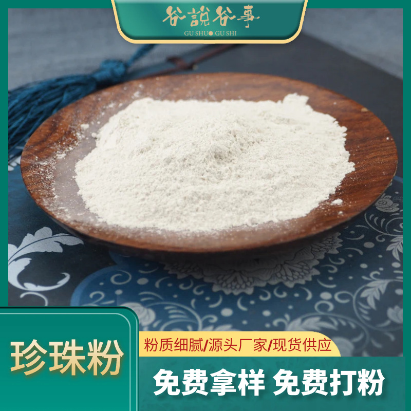 免费拿样珍珠粉化妆品级美容院专用软膜粉 食品级99%珍珠面膜粉