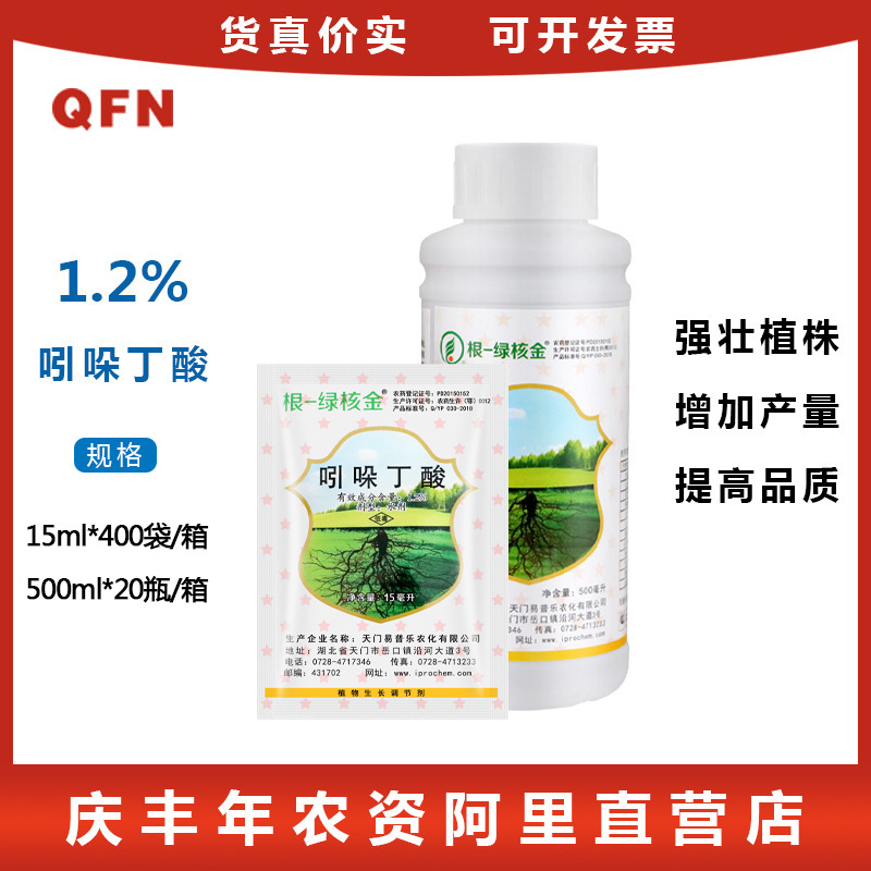 根-绿核金 1.2%吲哚丁酸 麦稻蔬菜解药害增产抗逆强力生长调节剂