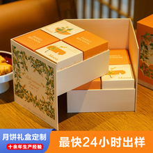 中秋节八个装月饼盒烫金天地盖双层礼品盒创意商务送礼包装纸盒子