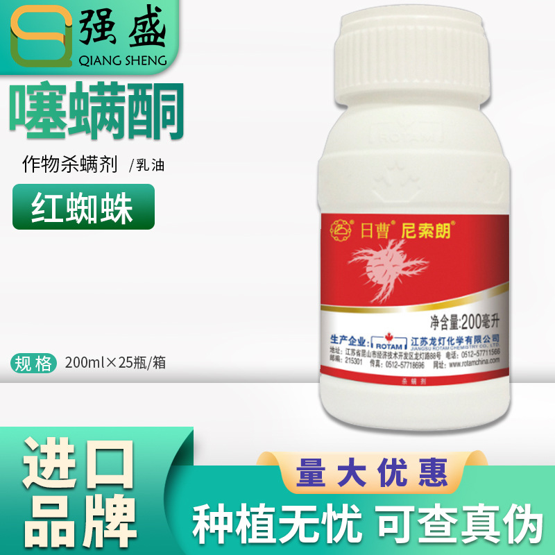 日曹尼索朗5%噻螨酮柑橘苹果棉花红蜘蛛叶螨粉螨杀螨剂农药杀虫剂