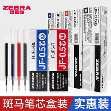 日本ZEBRA斑马笔芯JF-0.5适用jj15限定款按动中性笔黑色水笔替芯