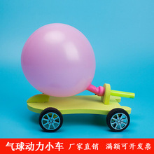 一等奖科技小制作DIY气球反冲力小车发明材料幼儿园自制空气玩具