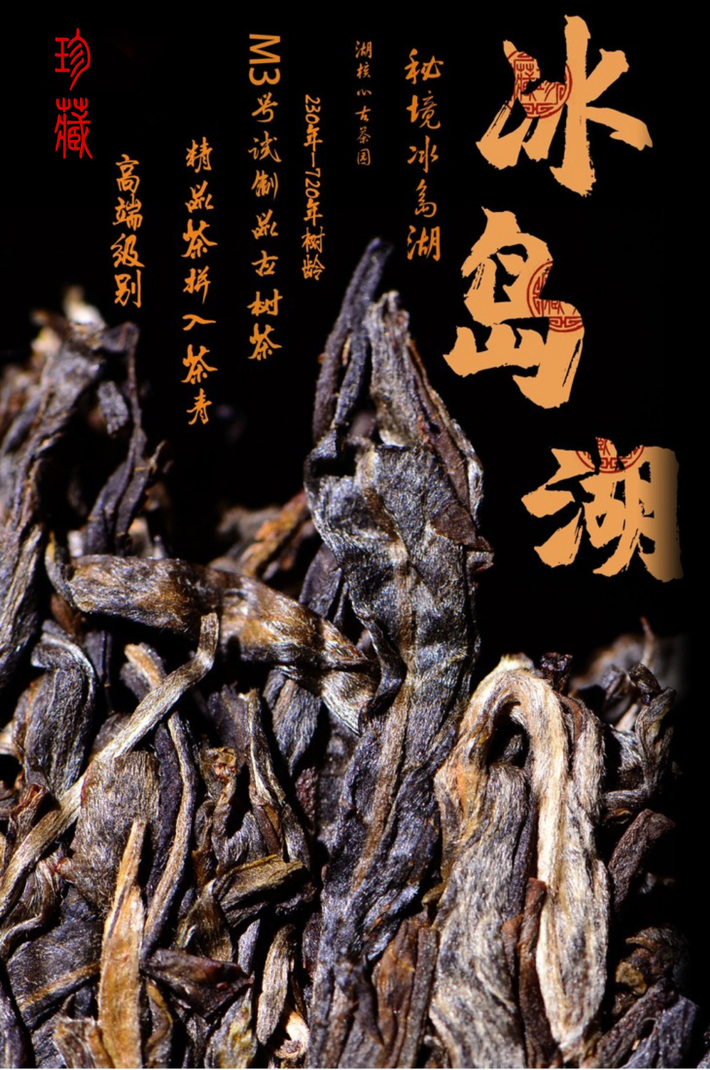 2019冰岛生茶核心产区冰岛湖古茶园130-720年大古树普洱茶七子饼