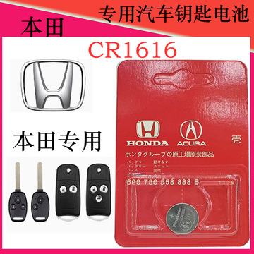 本田汽车钥匙电池原装十代思域crv杰德xrv雅阁凌派锋范urv飞度