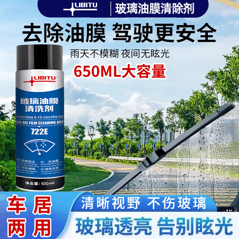 汽车前挡风玻璃油膜去除剂清洁剂车窗强力去油污泡沫去油膜清洗剂