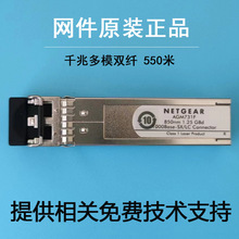 NETGEAR光模块千兆多模850NM双纤双芯AGM731F 1.25GBd sx欢迎咨询
