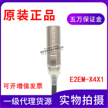 全新原装正品 E2EM-X4X1 M12接近传感器开关 直流2线 NO