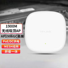 TP-LINK TL-AP1906GC-PoE/DC易展版 AC1900双频千兆无线吸顶式AP