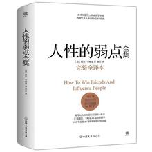 人性的弱点 成功学 中国友谊出版公司