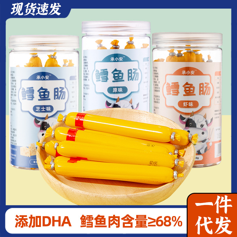 鳕鱼肠罐装原味宝贝即食深海鱼肠儿童零食鱼肉肠虾味芝士味12支