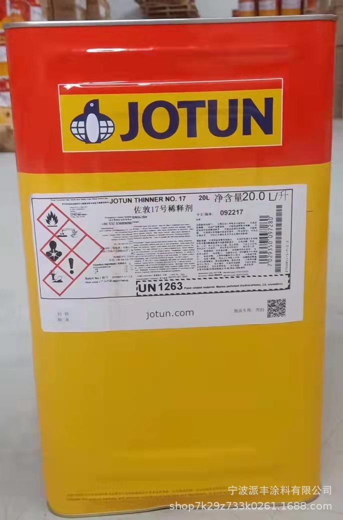 佐敦稀释剂
