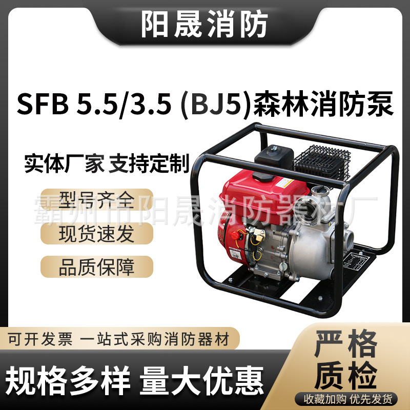 手抬式机动消防泵sfb 5.5/3.