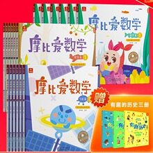 摩比爱数学萌芽探索飞跃篇幼儿园小中大班儿童数学早教书启蒙绘本