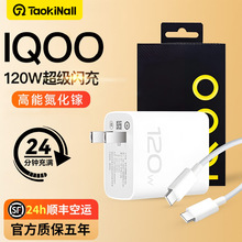 适用vivo iqoo120W充电器超级闪充9pro/8氮化镓10爱酷neo手机7插