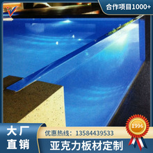 亚克力泳池板材加工定制水族馆隧道水下餐厅视窗弧面有机玻璃厚板