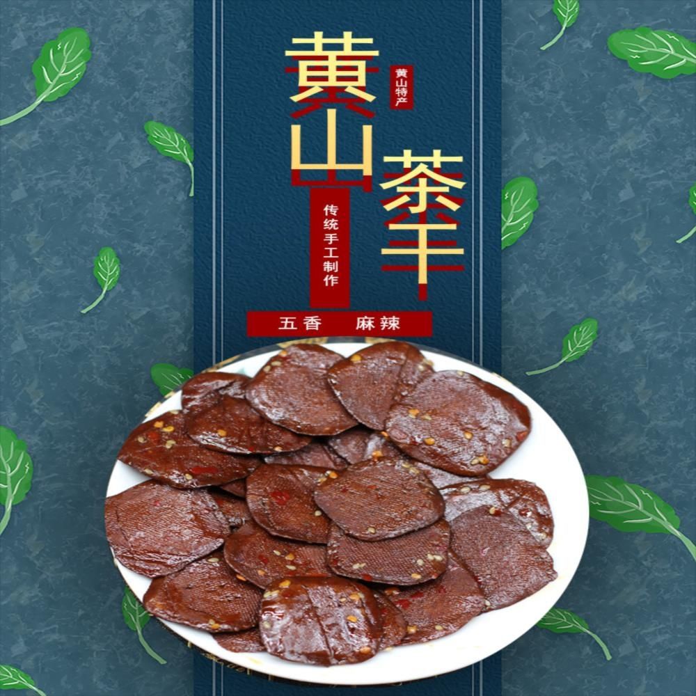 安徽黄山特产五城茶干屯溪老街豆腐干麻辣五香味即食零食地方小吃