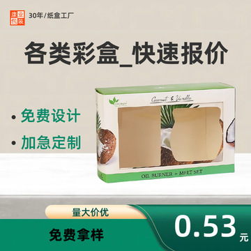 批 发水彩笔套盒彩盒logo彩盒面膜 白卡盒 包装食品抽屉盒子定 制