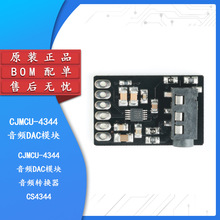 CJMCU-4344 CS4344 D/A转换模块 立体声 音频转换器BOM配单