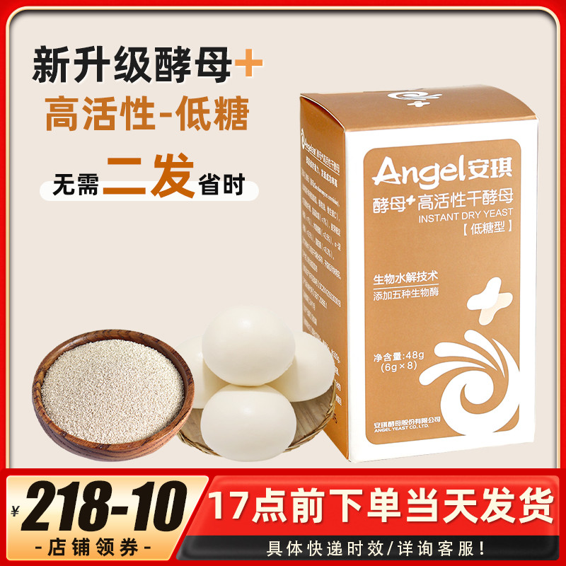 酵母6g*8袋 低糖高活性干酵母粉发酵粉食用家用蒸馒头包子用-阿里巴巴