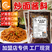 炒面酱香辣排骨焖面酱汁铁板炒饼料拌面酱炒粉调味料1KG