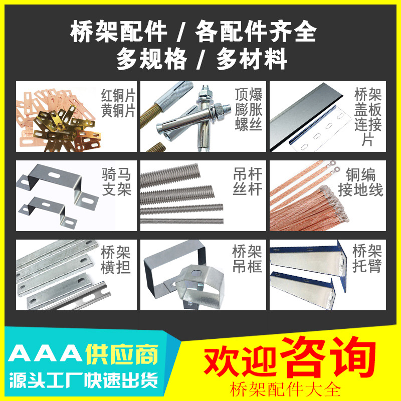 桥架配件线槽盖板托臂支架镀锌丝杆螺杆吊杆连接线吊框横担铜接片