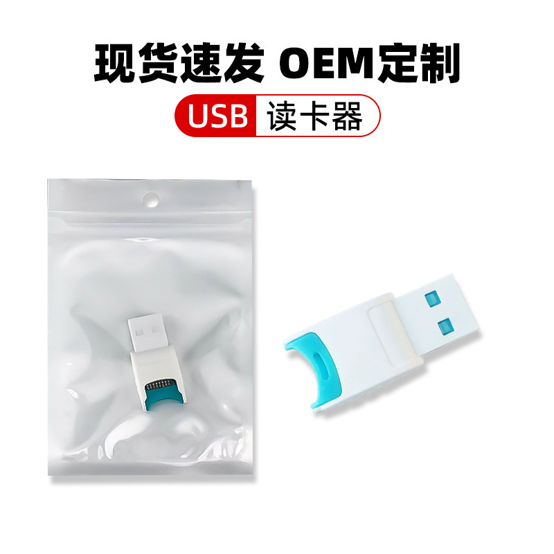 私模usb读卡器tf卡/microsd卡/手机内存卡高速传输电脑读卡器