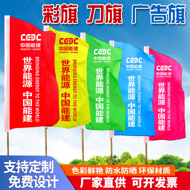 五彩旗刀旗广告旗帜定制防火警示旗帜运动会旗帜批发出售支持外贸