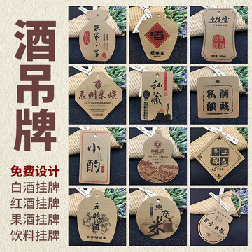 白酒吊牌定作标签吊卡酒坛合格证酒瓶生产日期红酒挂牌酒挂卡黄酒