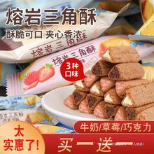 熔岩三角酥巧克力棒多味过年货小零食小吃的休闲食品威化夹心饼干