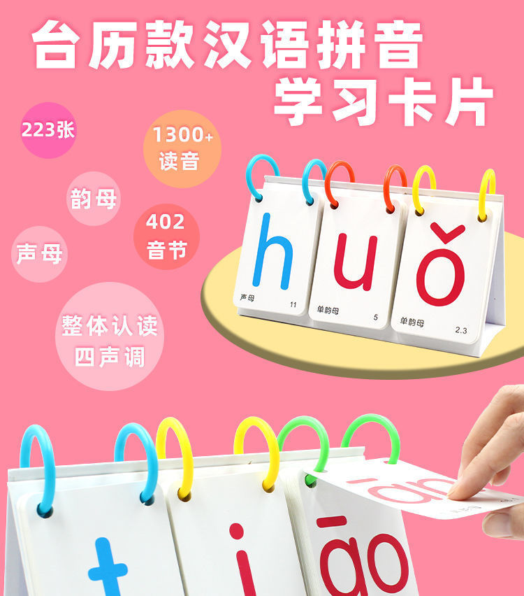 台历款拼音卡片一年级幼儿园学汉语发音拼读训练教具拼音学习神器
