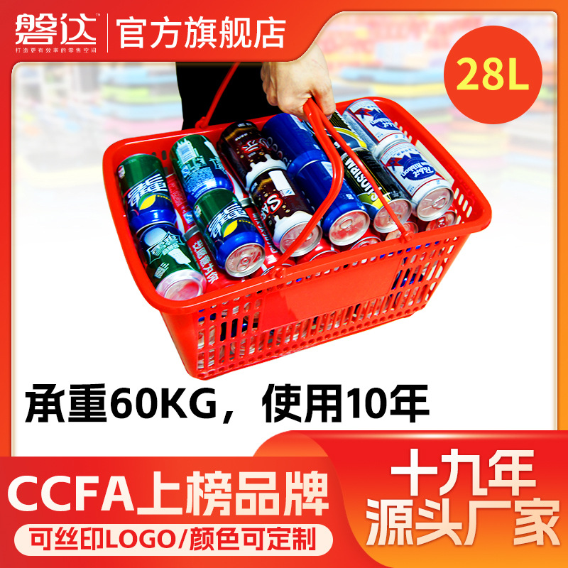 超市购物篮子店用零食店便利店手提塑料购物筐厂家批发商用