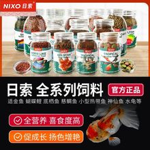 日索NIXO小型鱼饲料仿红虫贴片鱼食慈鲷孔雀灯鱼观赏鱼小颗粒鱼粮