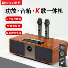 新科三分频5单元5.0蓝牙家庭KTV音响无线话筒套装实木大音量音箱