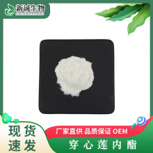 穿心莲内酯98% 穿心莲乙素 穿心莲提取物 100g/袋 厂家现货批发