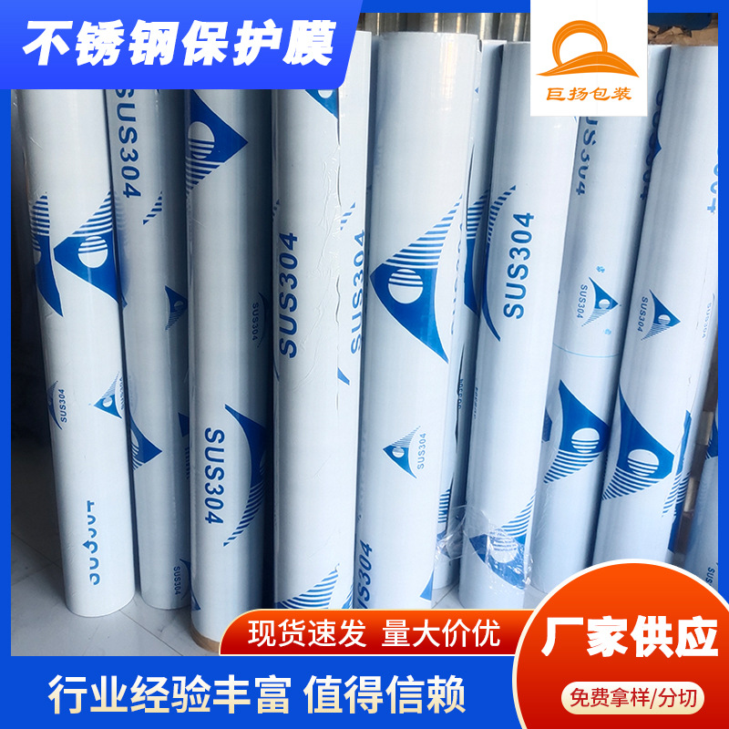 巨扬低中粘印字sus304鱼头膜pe黑白膜镜面砂光浅拉丝不锈钢保护膜
