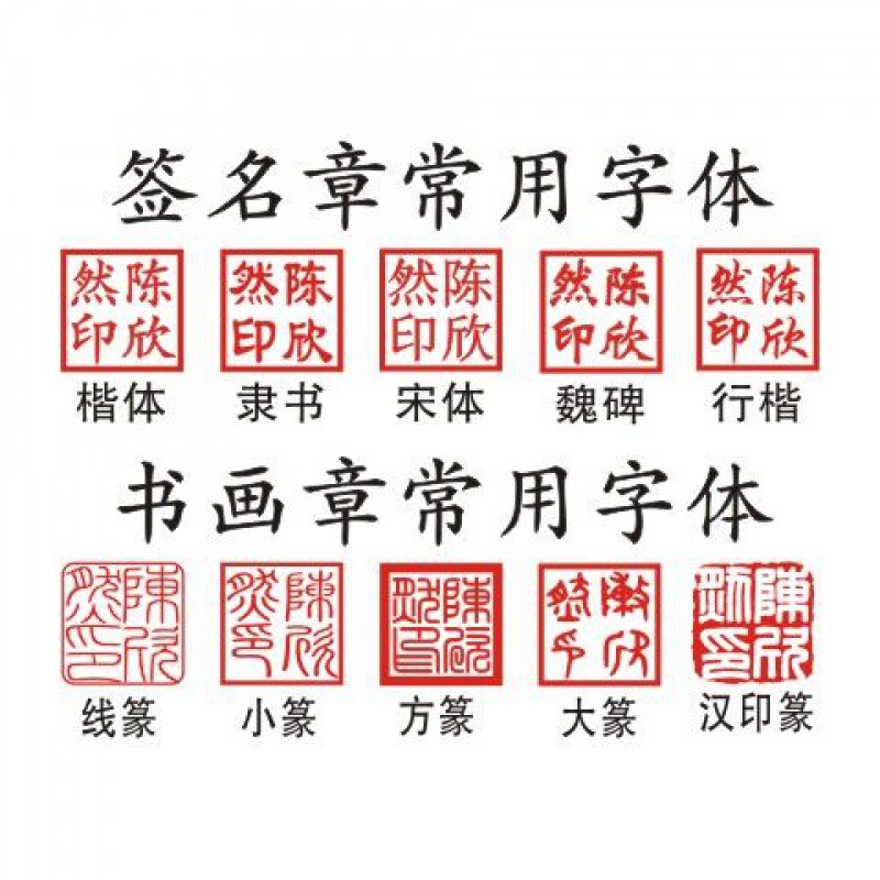 姓名印章光敏制作名字个人章人名章刻印章硬笔篆体可定一件跨境热