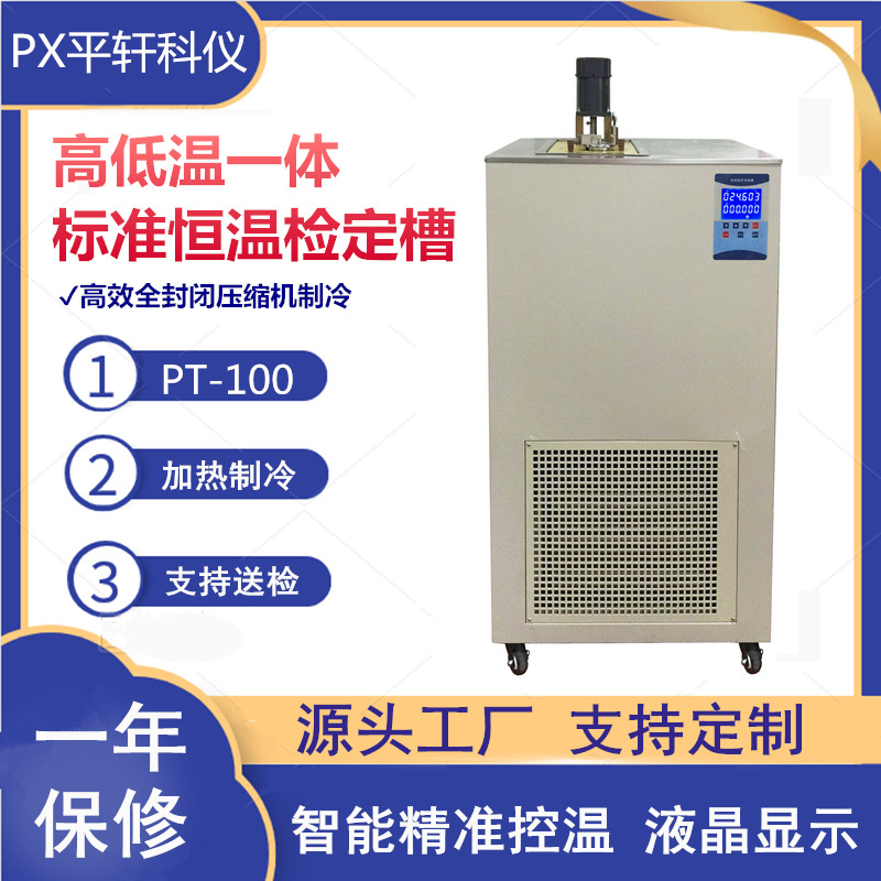 厂家直销上海平轩PX-95A工业铂热电阻电偶检定标准检定恒温槽油槽