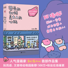 带壳的牡蛎是大人的心脏正版现货 拟泥nini 超漫画家作品集漫画书